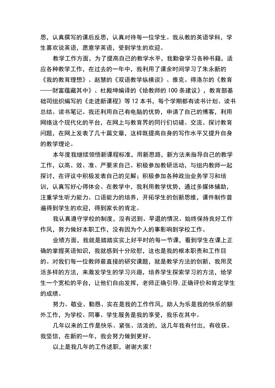 教师个人述职报告.docx_第3页