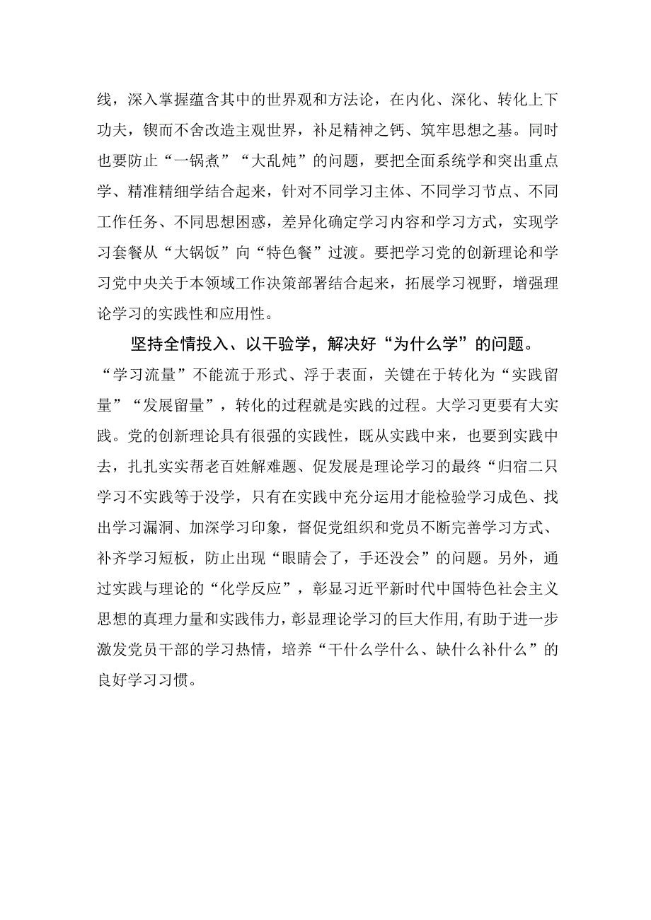 掌握理论学习的流量密码.docx_第2页