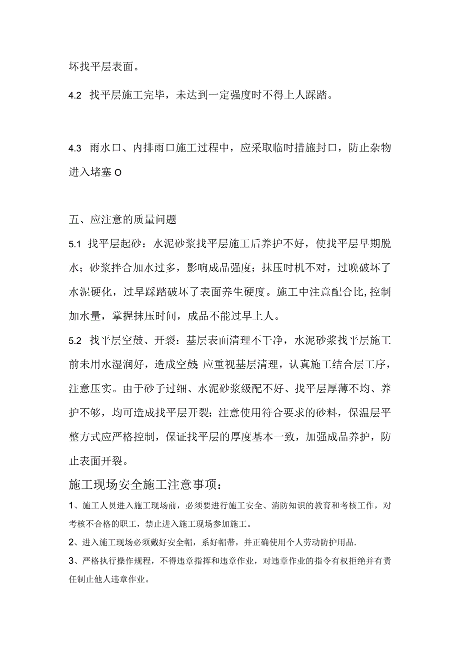 找平层技术交底.docx_第3页