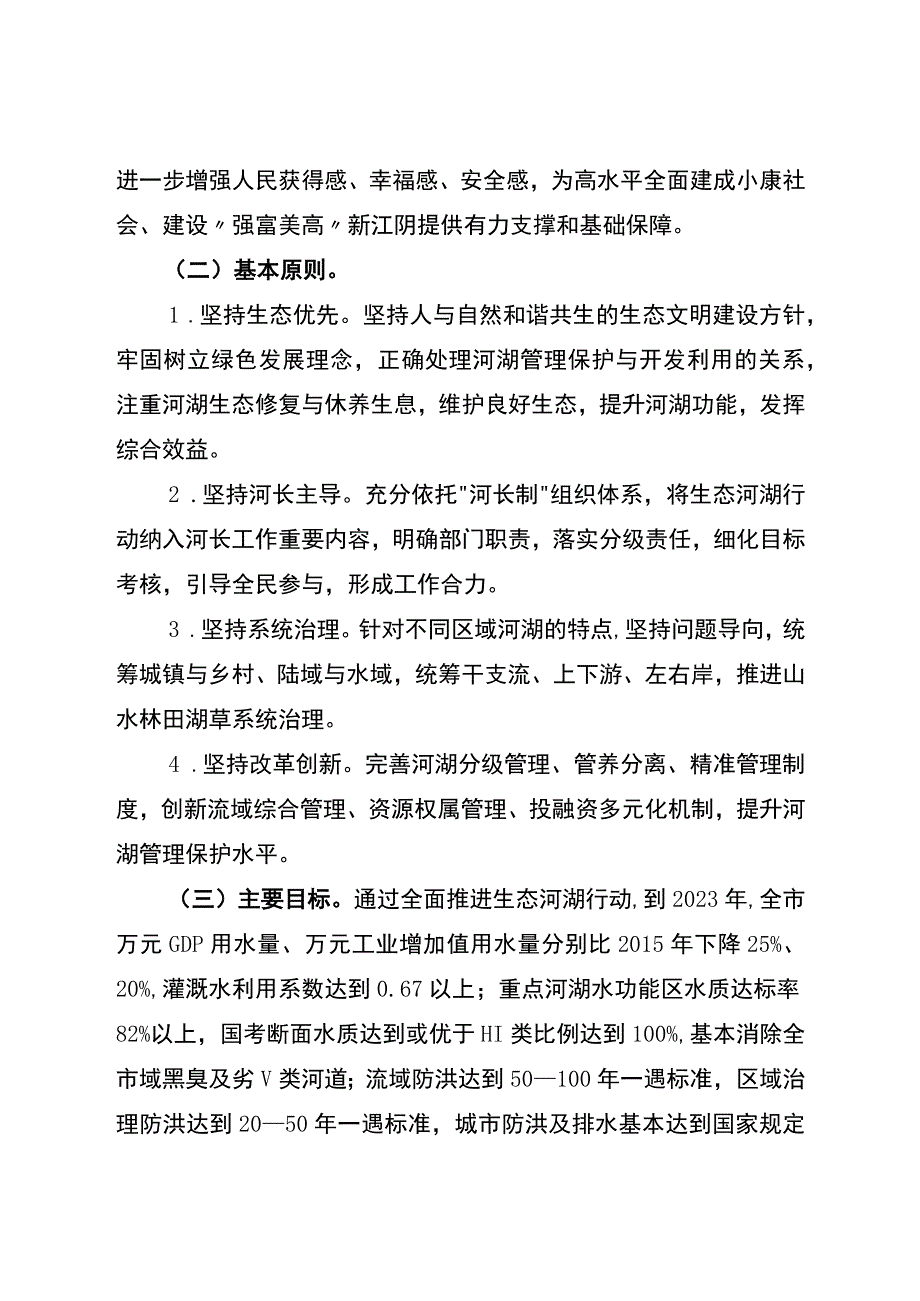 江阴市生态河湖行动计划2018—2023年.docx_第2页