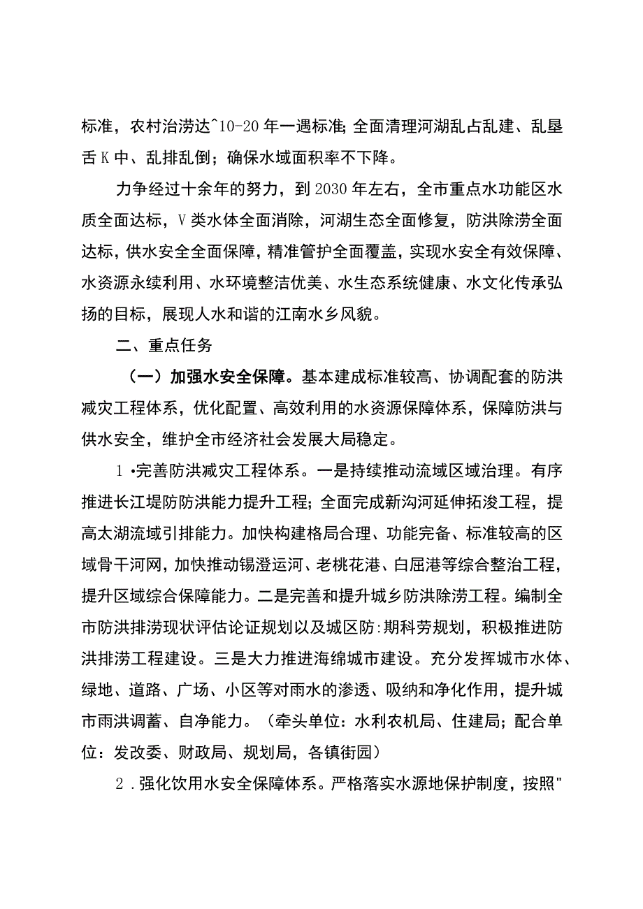 江阴市生态河湖行动计划2018—2023年.docx_第3页