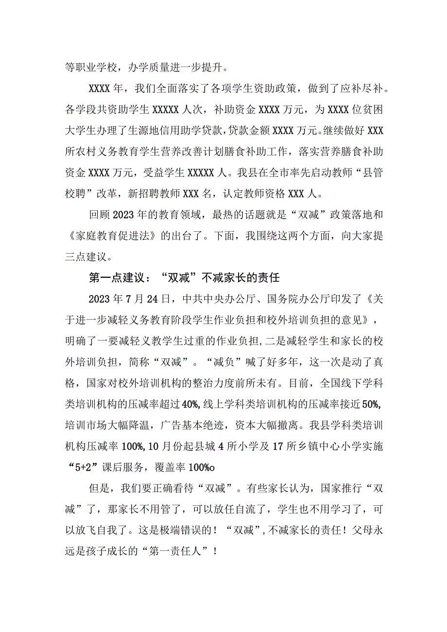 教育局长在全县学期期末家长会上的讲话.docx_第2页