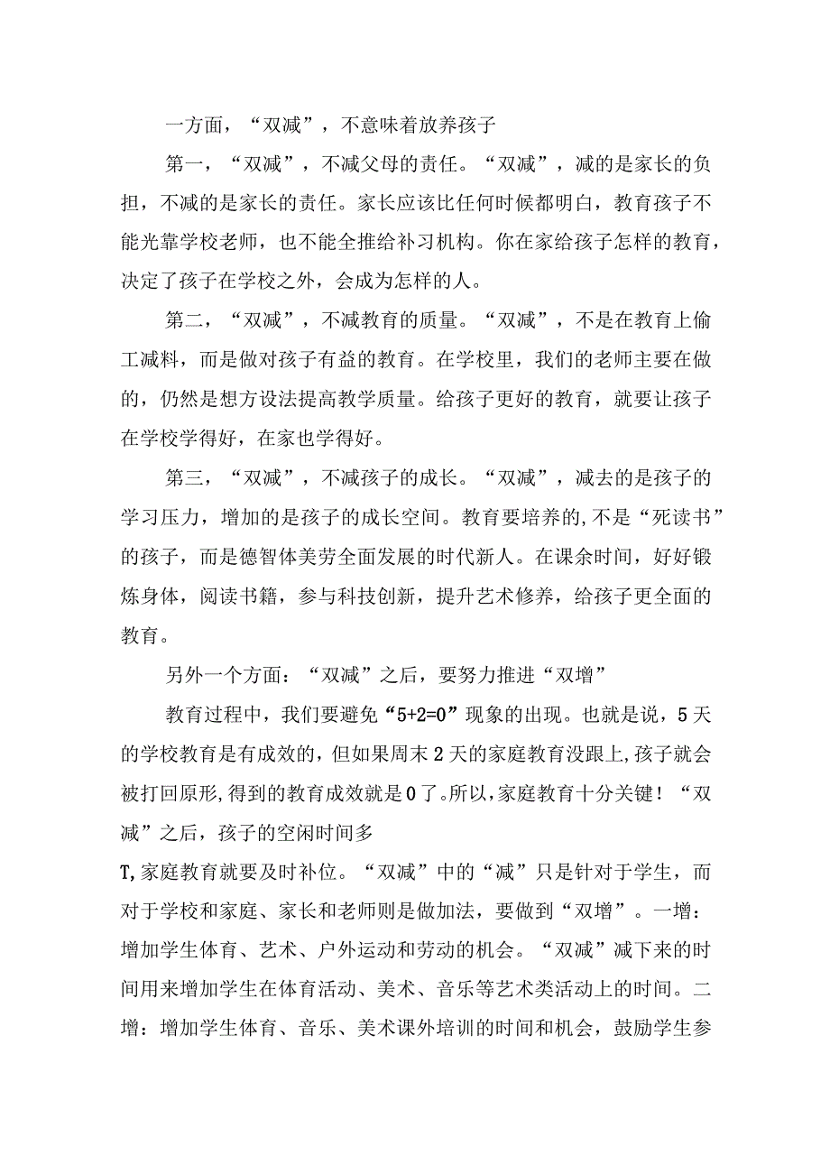 教育局长在全县学期期末家长会上的讲话.docx_第3页