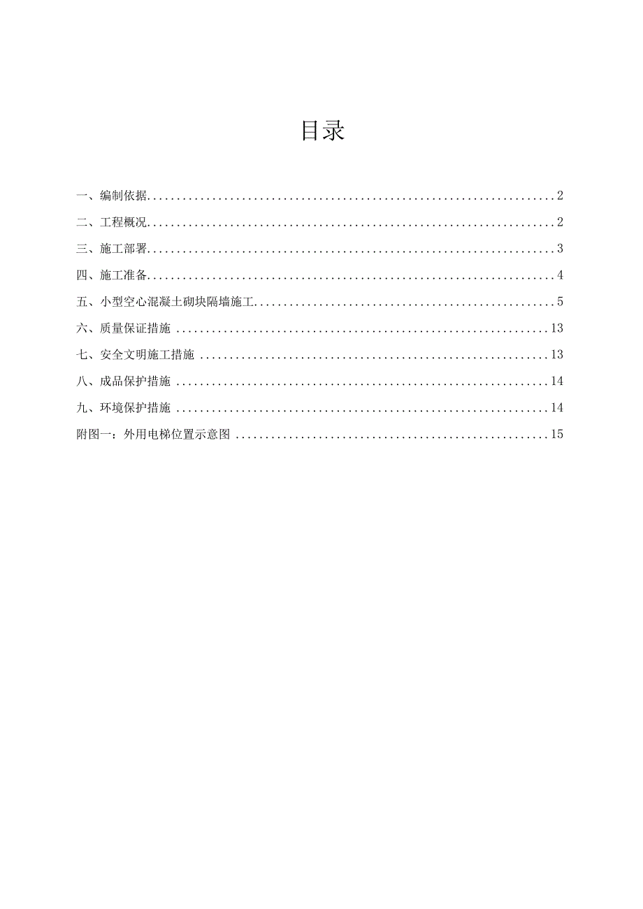 框架工程二次结构砌筑施工方案纯方案16页.docx_第2页