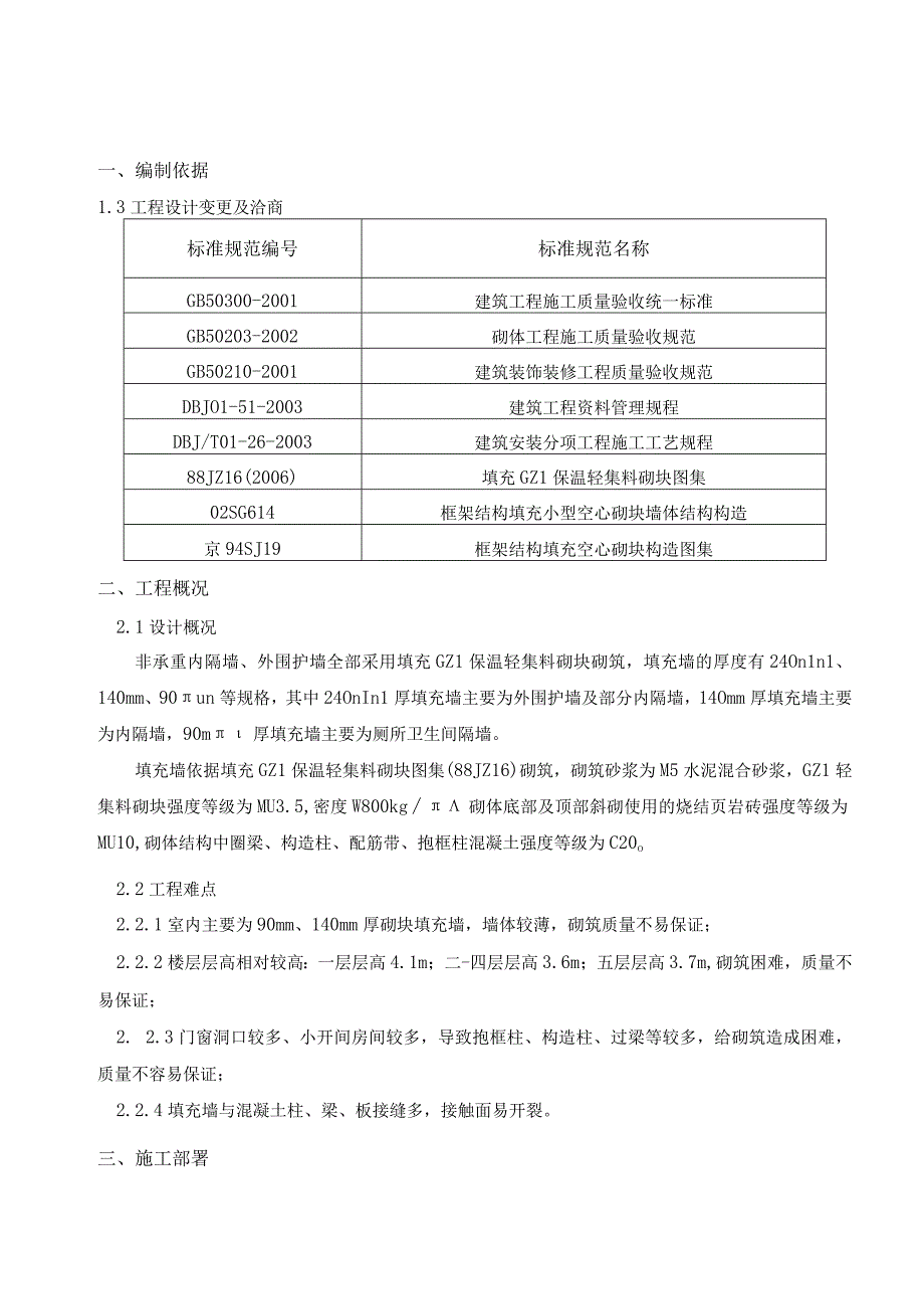 框架工程二次结构砌筑施工方案纯方案16页.docx_第3页