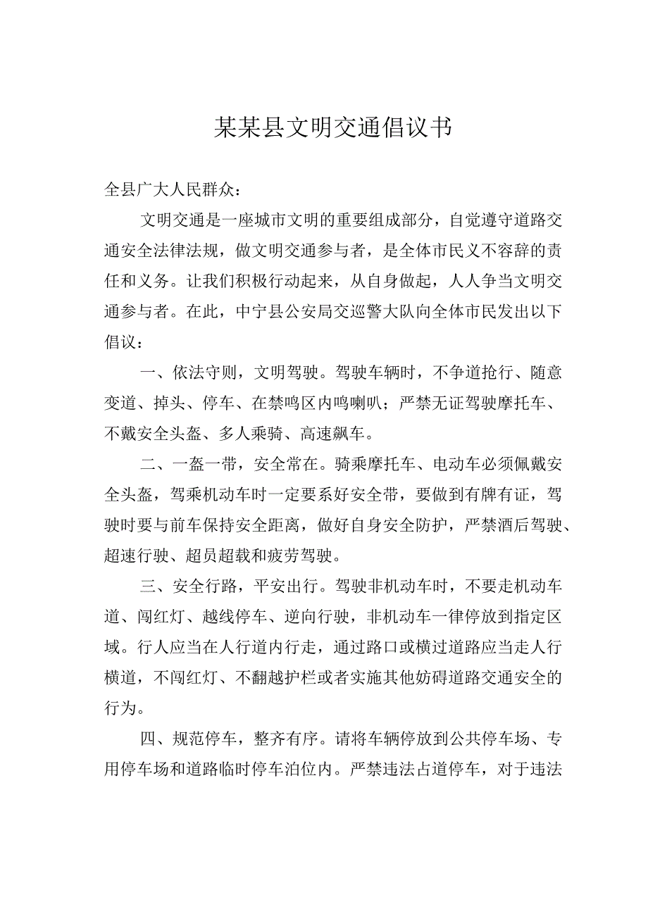 某某县文明交通倡议书.docx_第1页