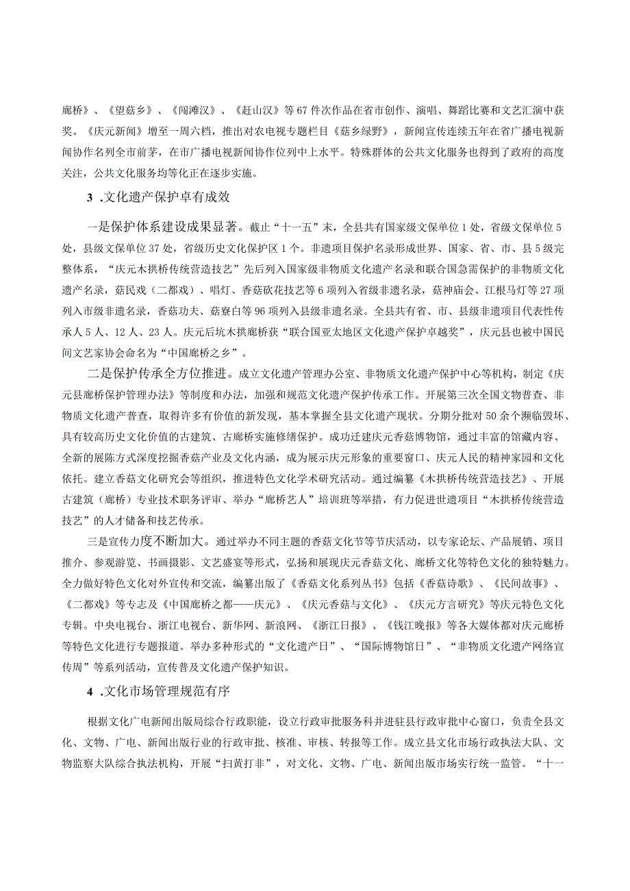 庆元县十二五文化事业发展规划.docx_第2页