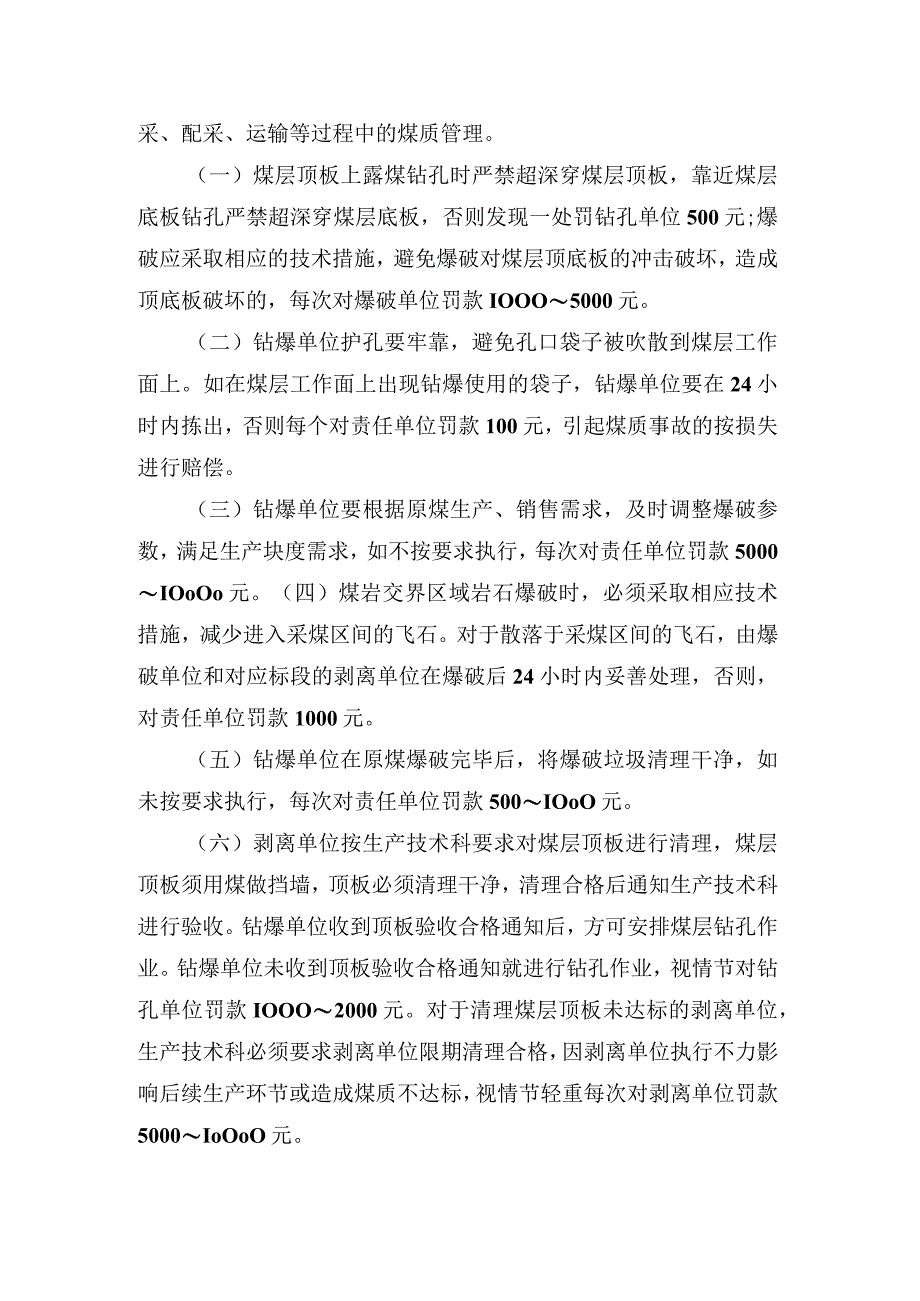 煤矿煤质管理办法.docx_第3页