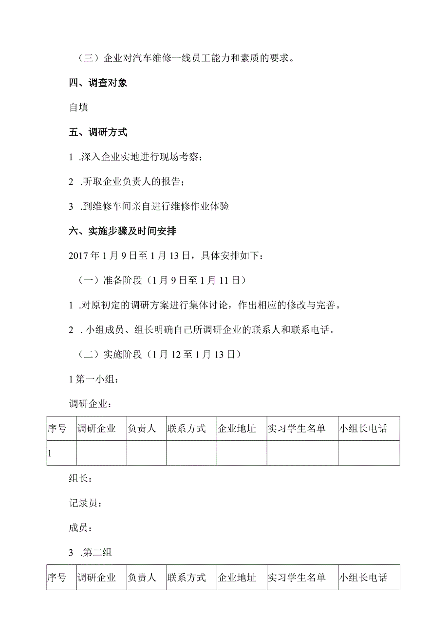 汽车维修专业企业调研方案.docx_第2页