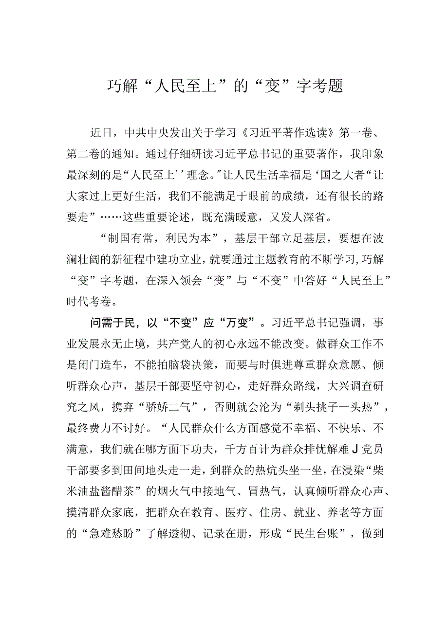 巧解人民至上的变字考题.docx_第1页