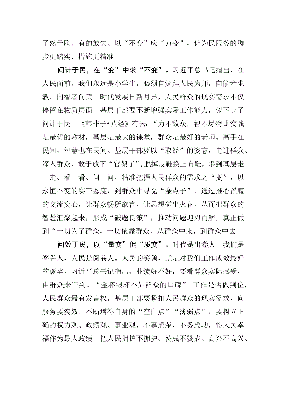 巧解人民至上的变字考题.docx_第2页