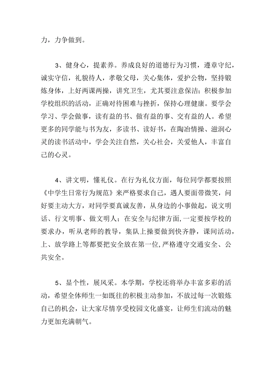 新学期校长讲话稿精选8篇.docx_第3页