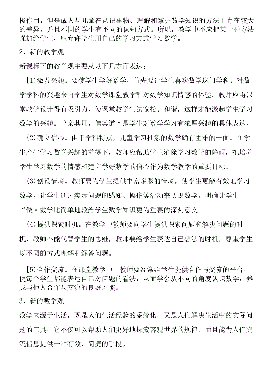 新课标下的教育理念摭谈.docx_第2页