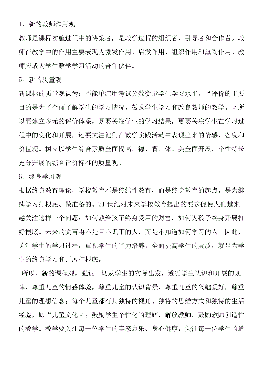 新课标下的教育理念摭谈.docx_第3页