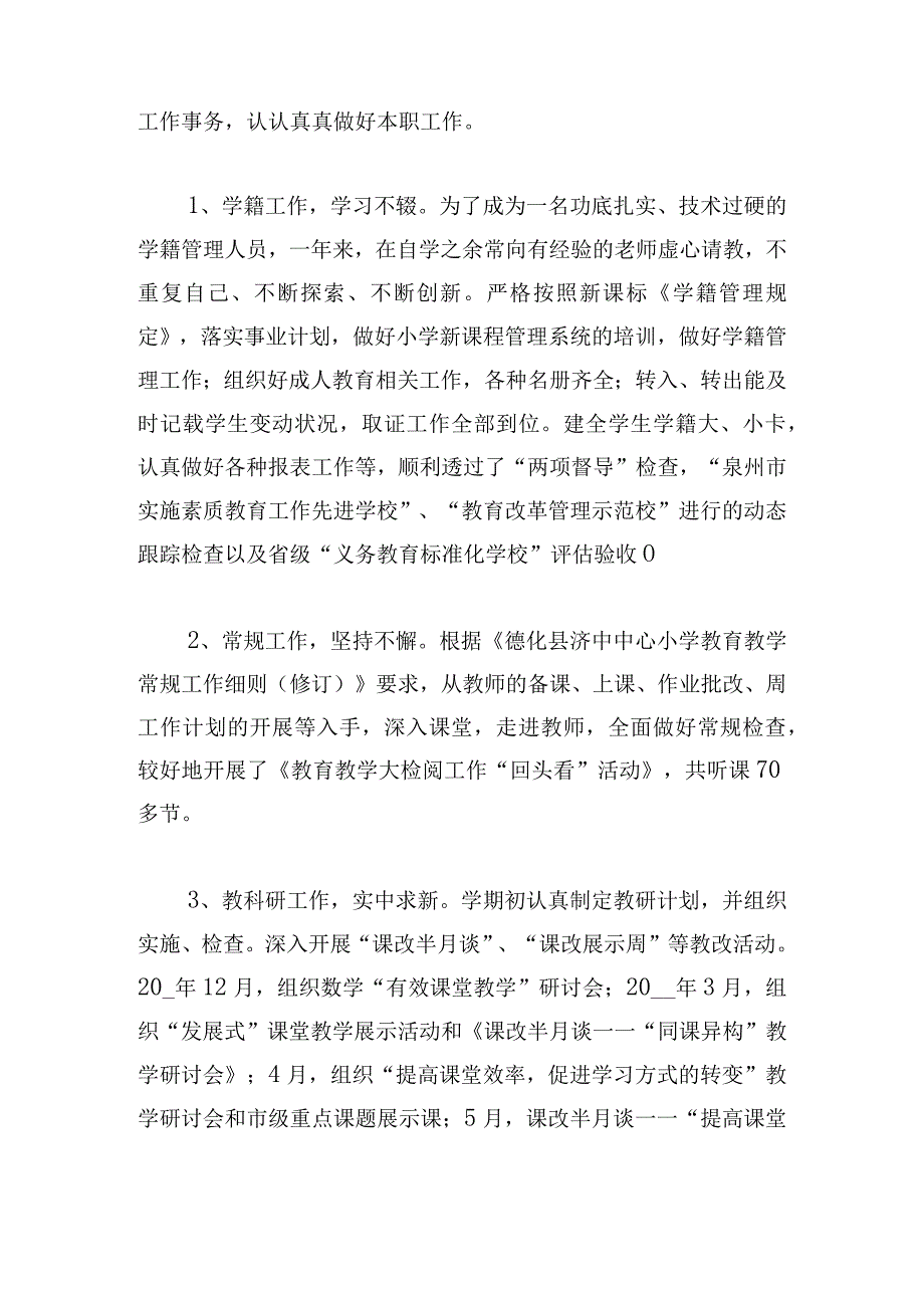 教师年末个人教学工作总结荟萃5篇.docx_第2页