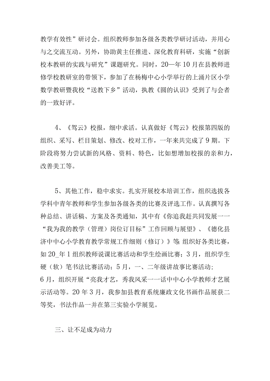 教师年末个人教学工作总结荟萃5篇.docx_第3页