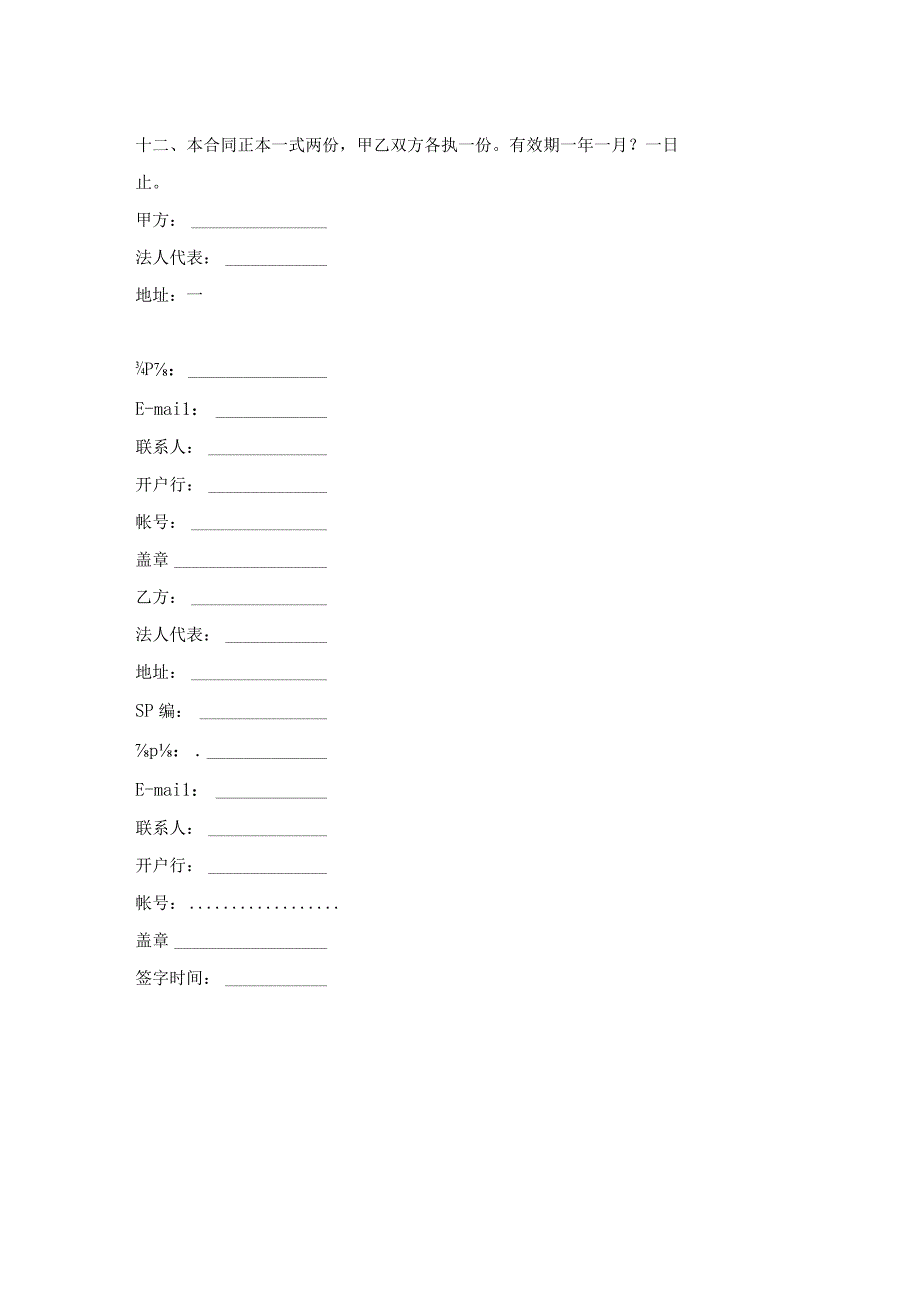 杂志委托征订发行协议书范文.docx_第2页