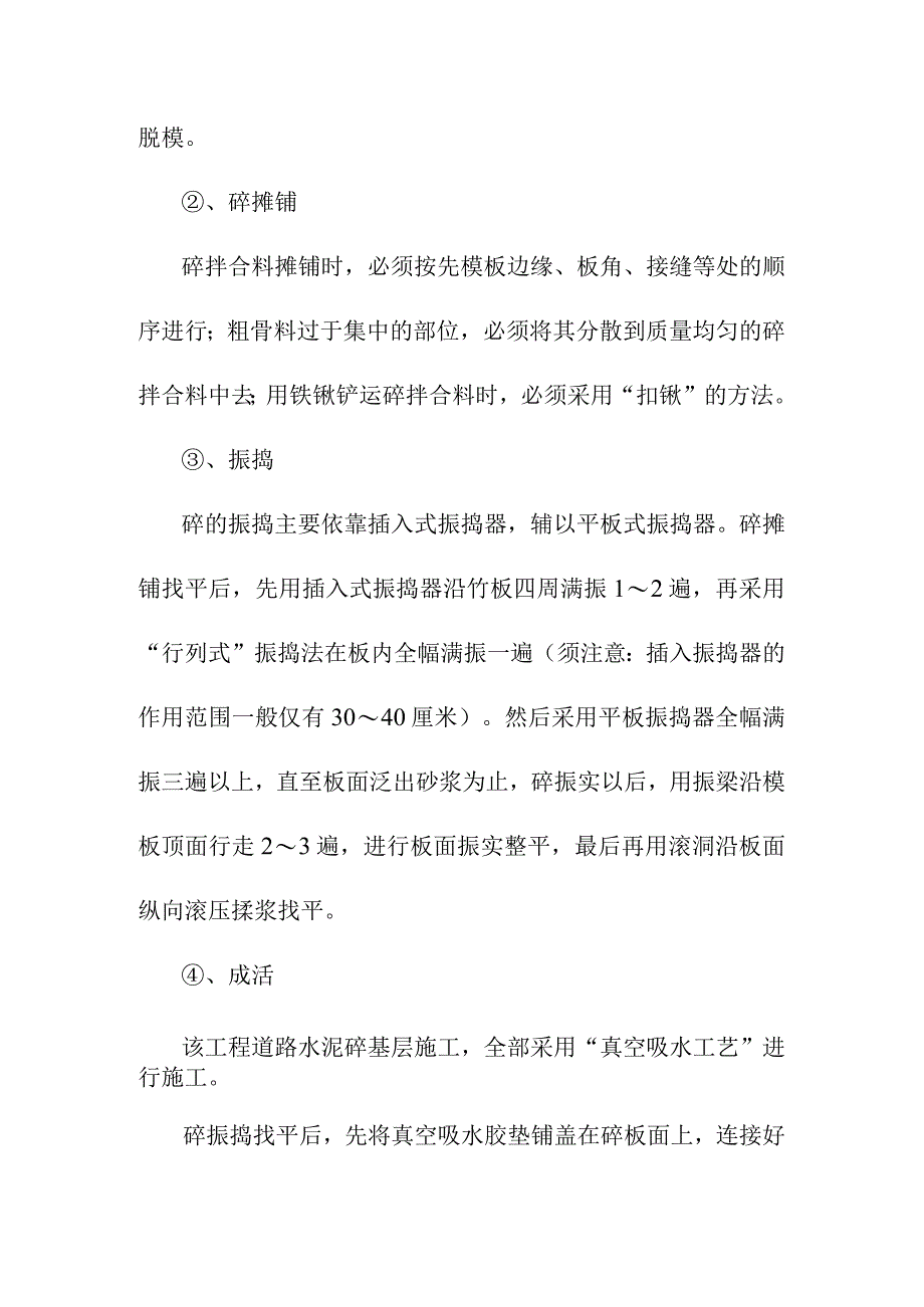 水泥砼基层施工方案及技术措施.docx_第2页