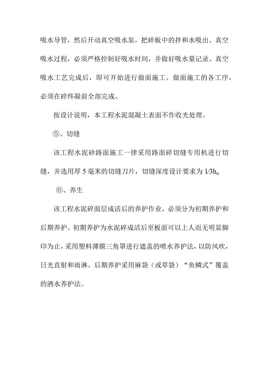 水泥砼基层施工方案及技术措施.docx_第3页