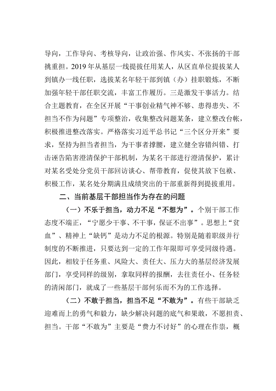 某某区纪委监委关于激励干部担当作为的调研分析情况报告.docx_第2页