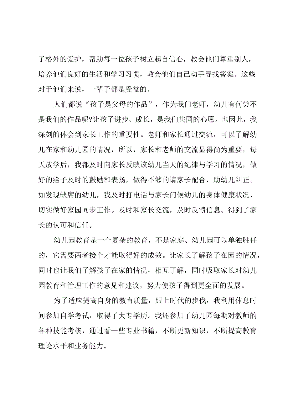 小班下学期教研工作个人总结4篇.docx_第2页