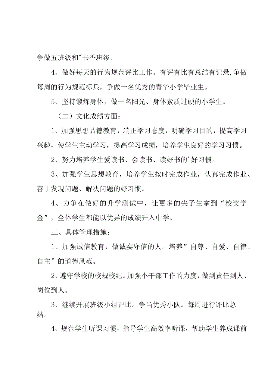 有关小学六年级年级工作计划模板集合六篇.docx_第2页