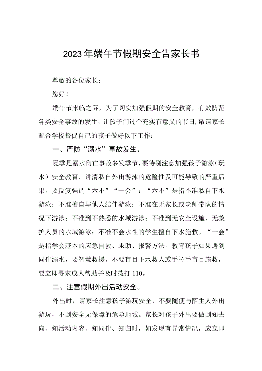 最新版中学2023年端午节放假通知及温馨提示5篇范文.docx_第1页