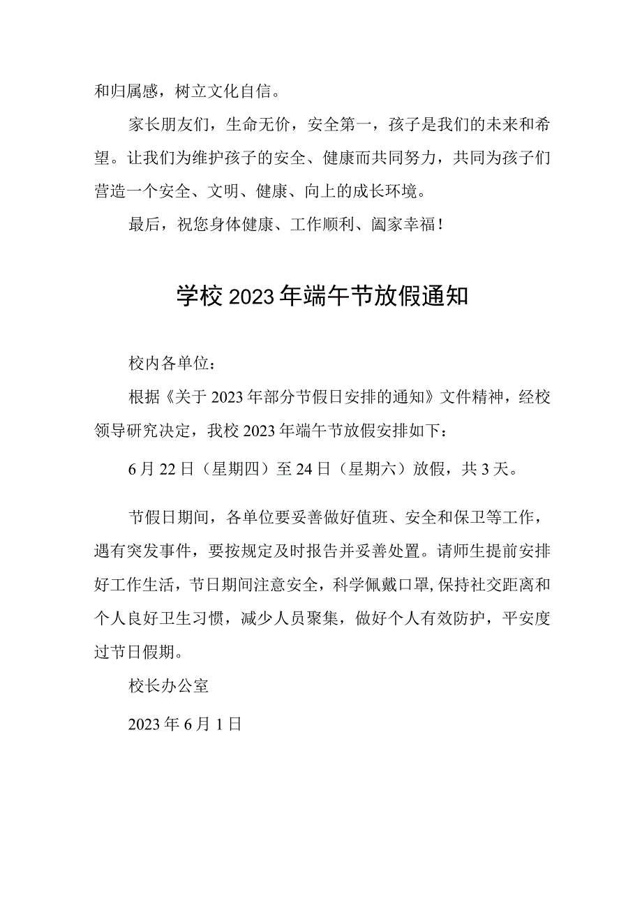 最新版中学2023年端午节放假通知及温馨提示5篇范文.docx_第3页