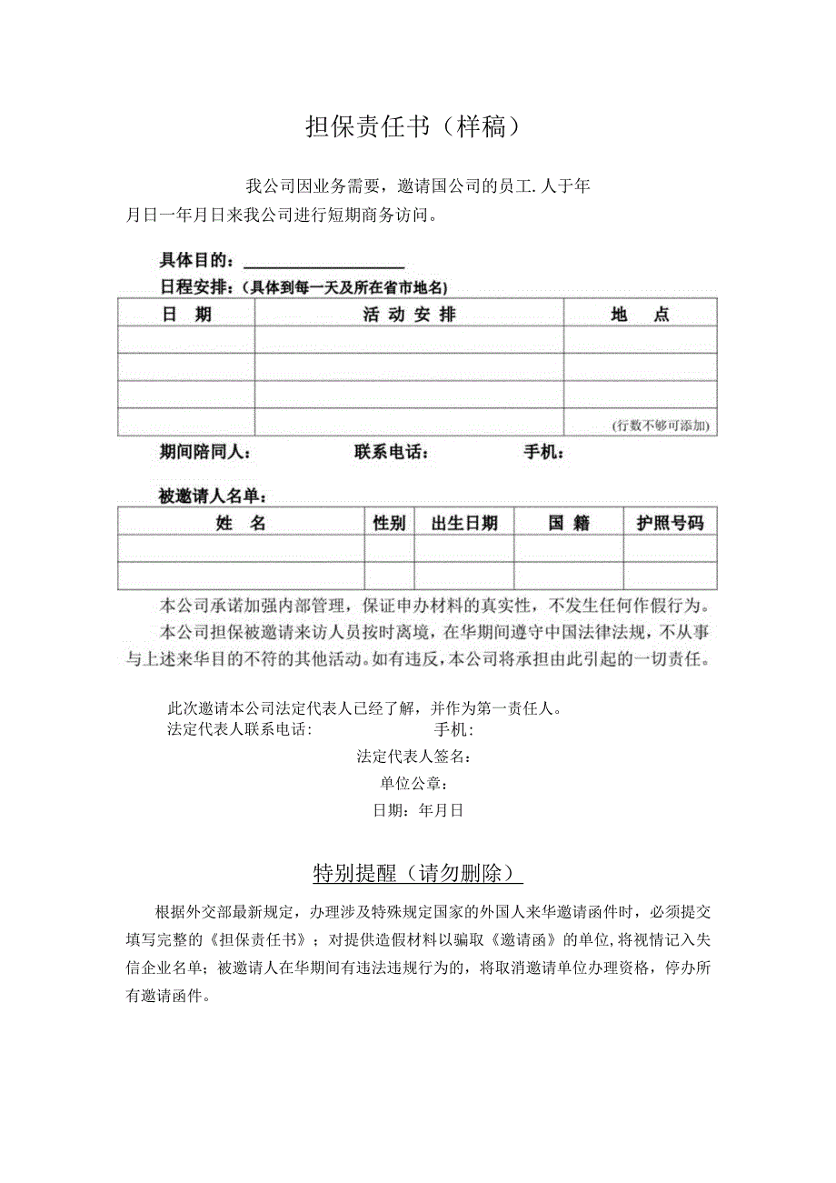 担保责任书样稿.docx_第1页