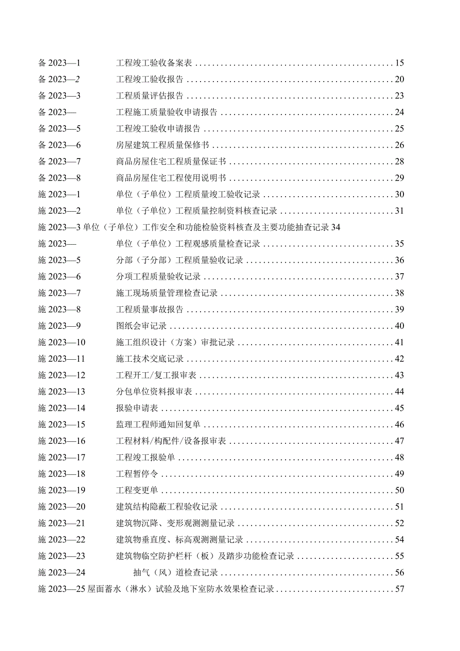 湖南省建设厅湘质监统编资料全套表格.docx_第2页