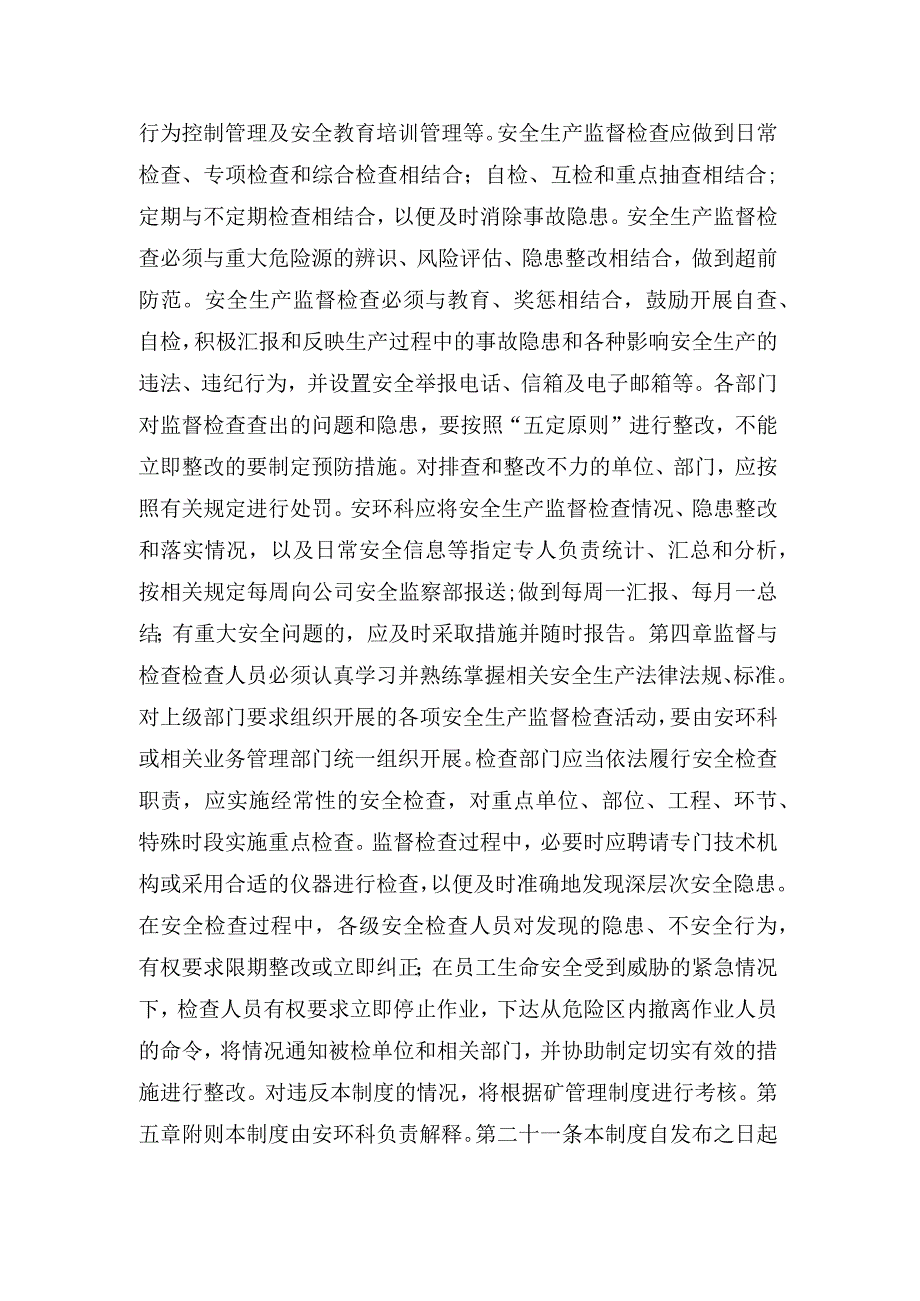 煤矿日常安全检查管理制度.docx_第2页