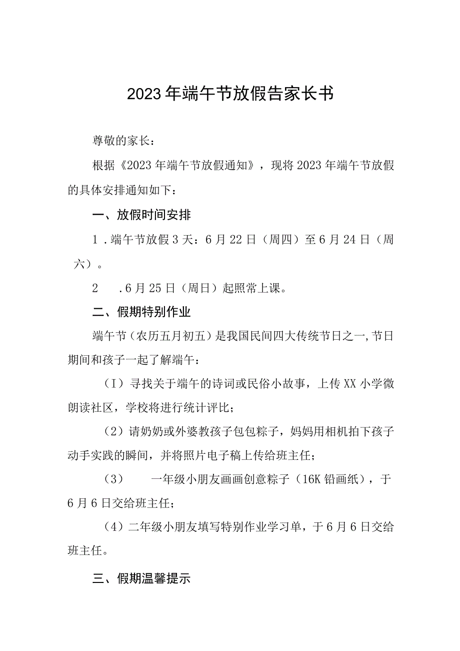 小学2023年端午节放假告家长书五篇.docx_第1页