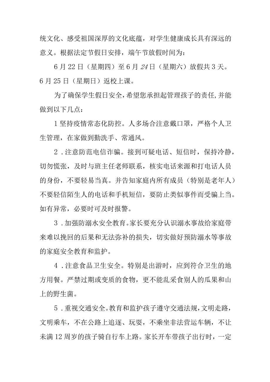 小学2023年端午节放假告家长书五篇.docx_第3页