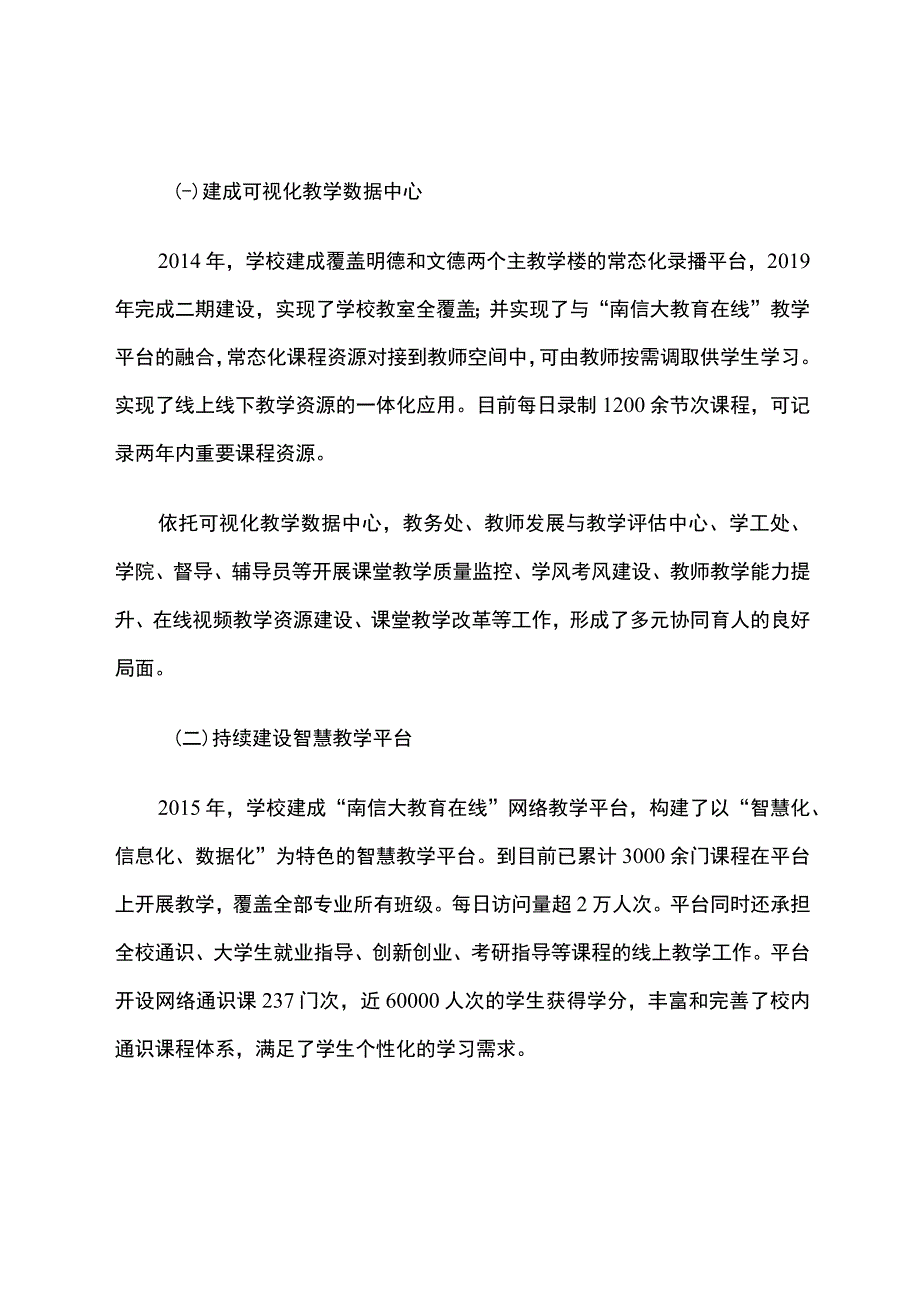 智慧教育平台试点案例：南京信息工程大学六位一体教学平台的建设与应用.docx_第2页