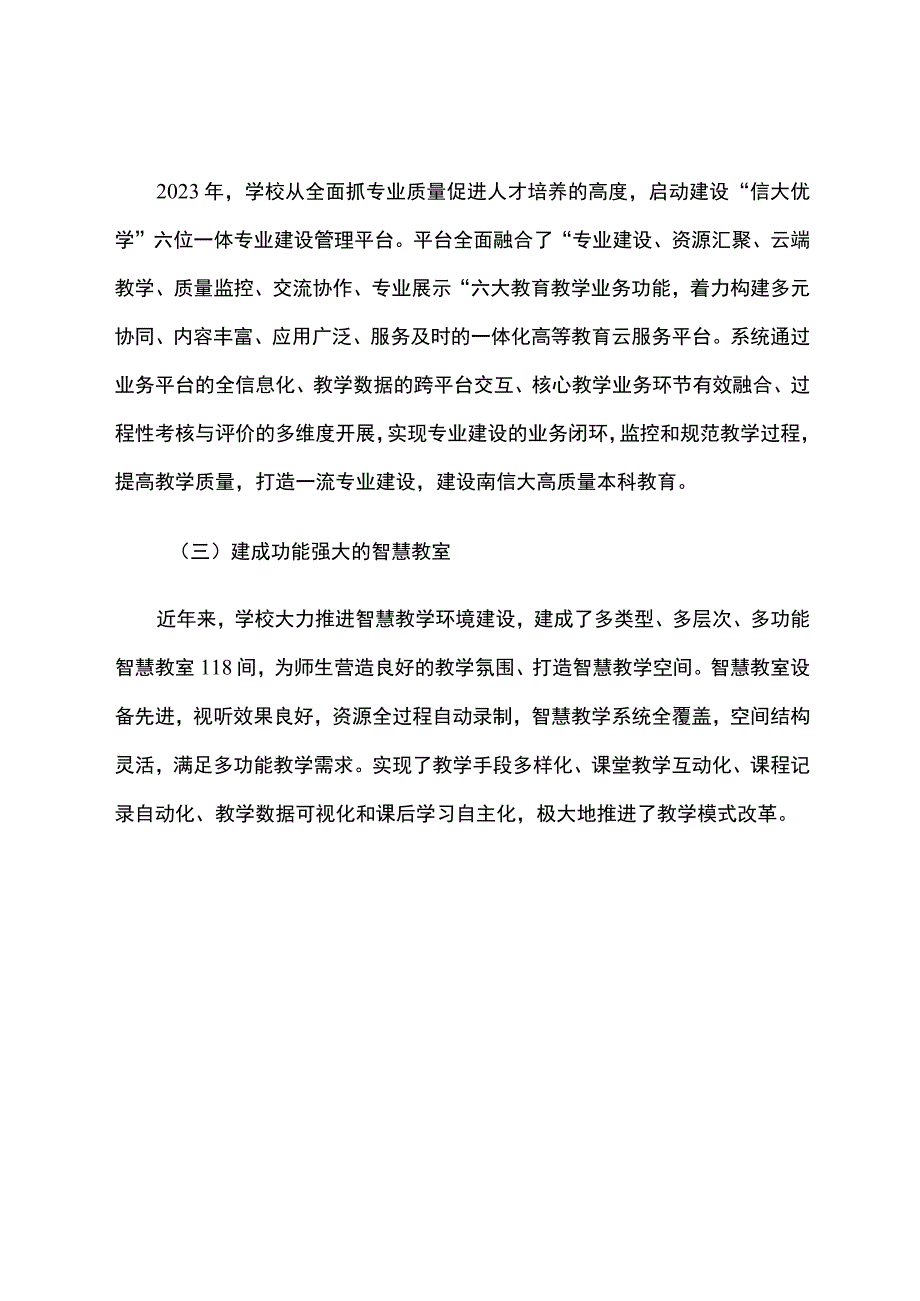 智慧教育平台试点案例：南京信息工程大学六位一体教学平台的建设与应用.docx_第3页