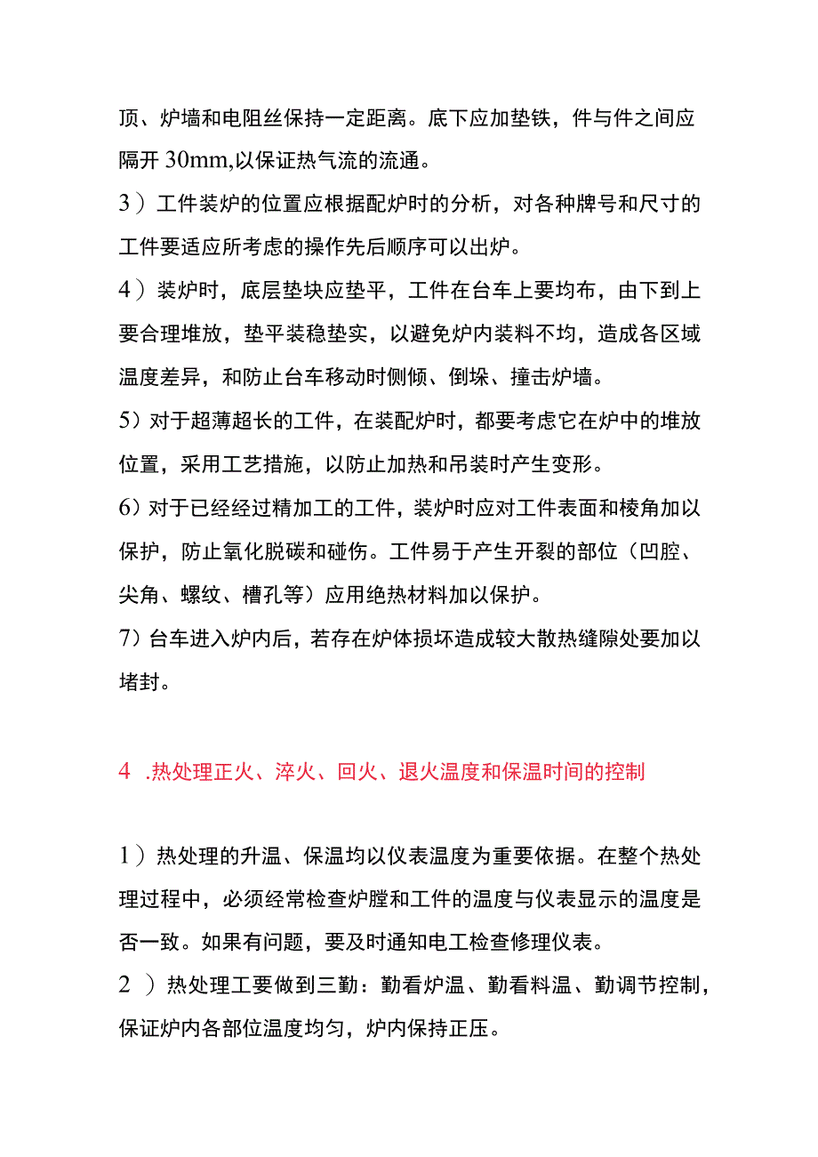 热处理车间作业指导书.docx_第3页