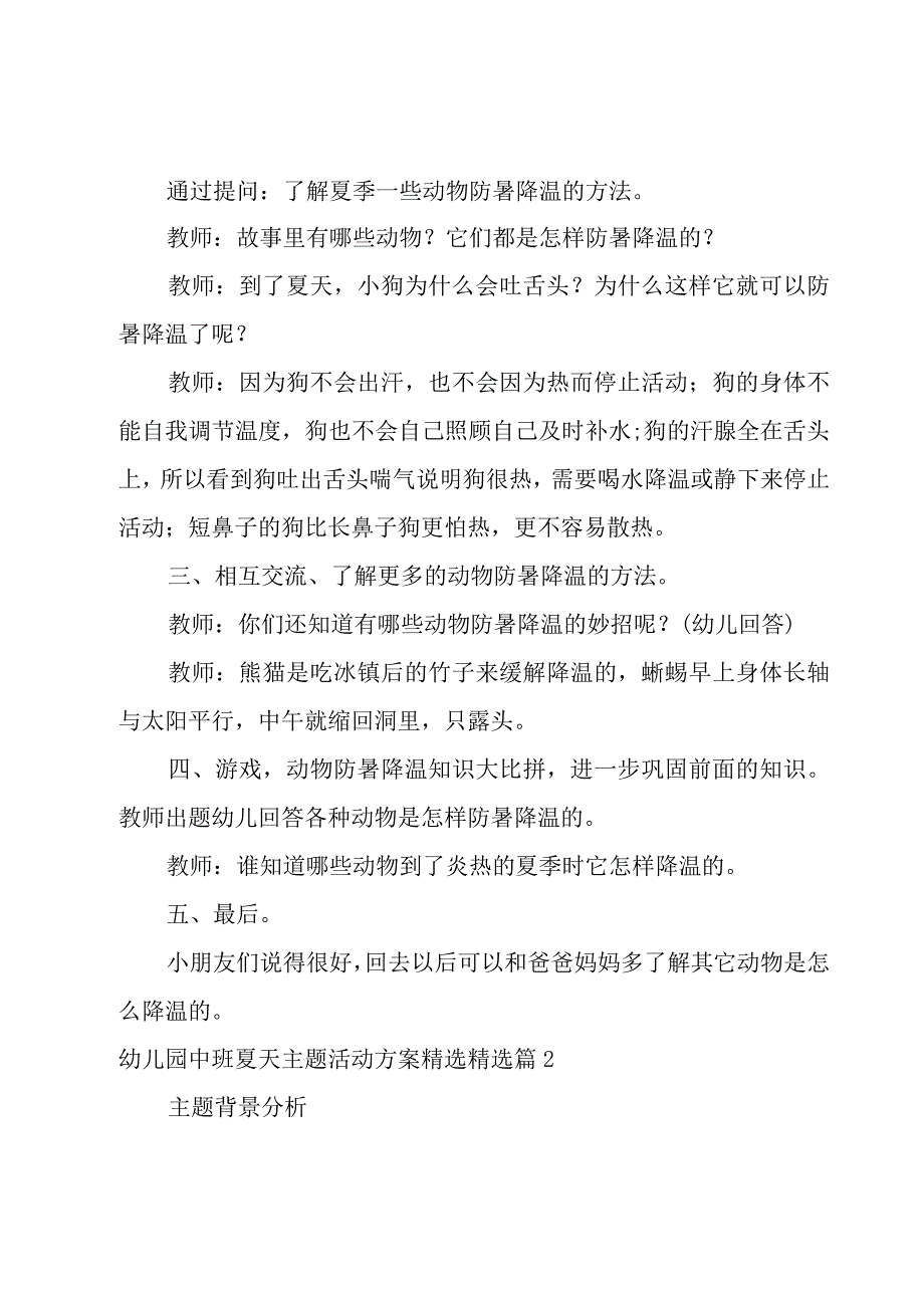 幼儿园中班夏天主题活动方案7篇.docx_第2页