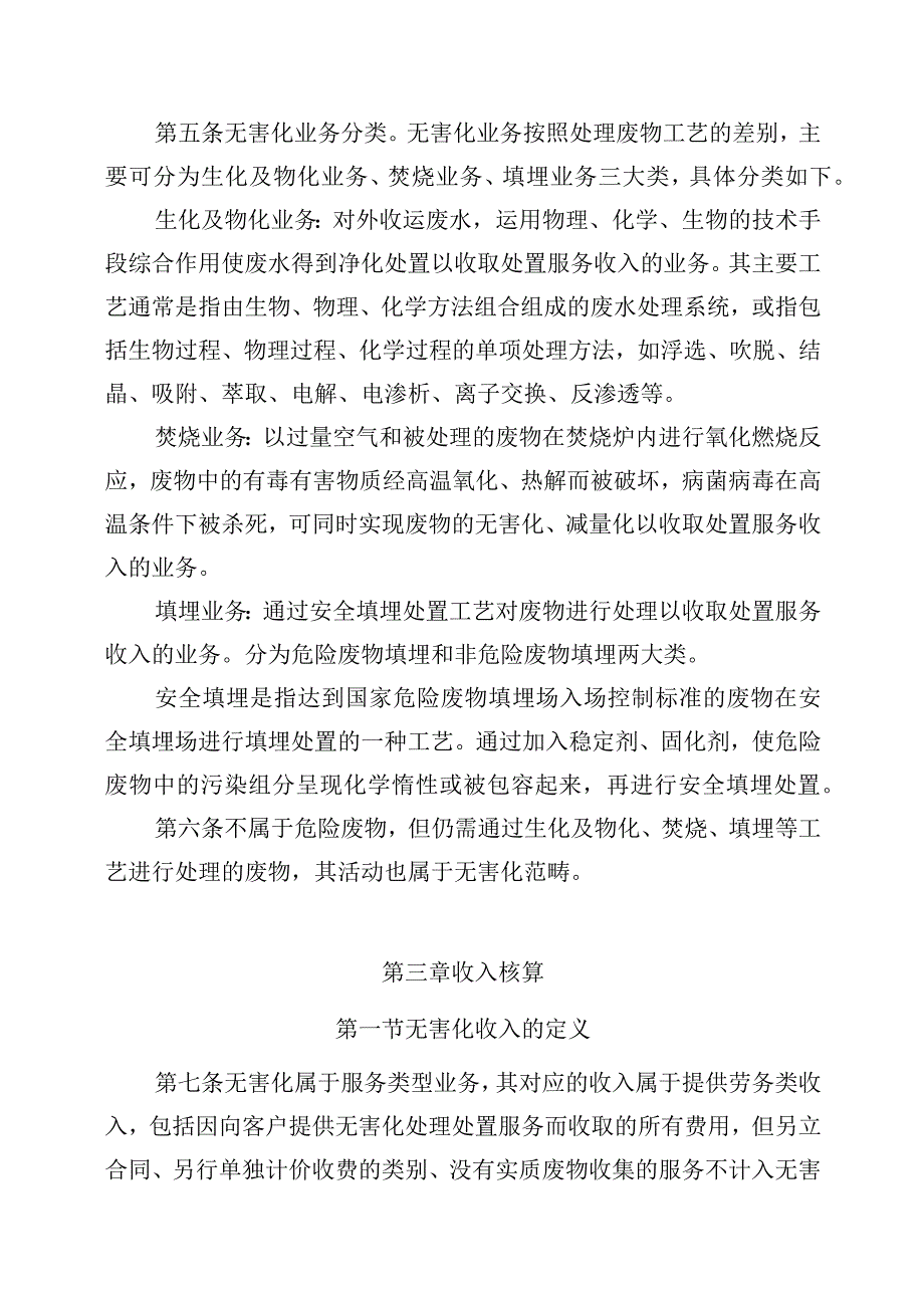 某集团无害化业务核算管理规定.docx_第2页