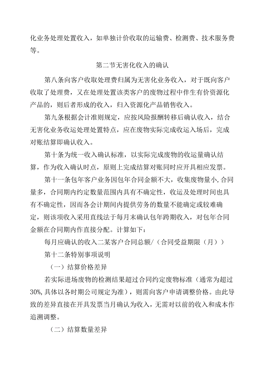 某集团无害化业务核算管理规定.docx_第3页