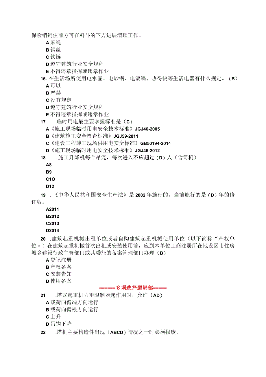 广西三类人员2018年网络班课程考试含答案.docx_第3页