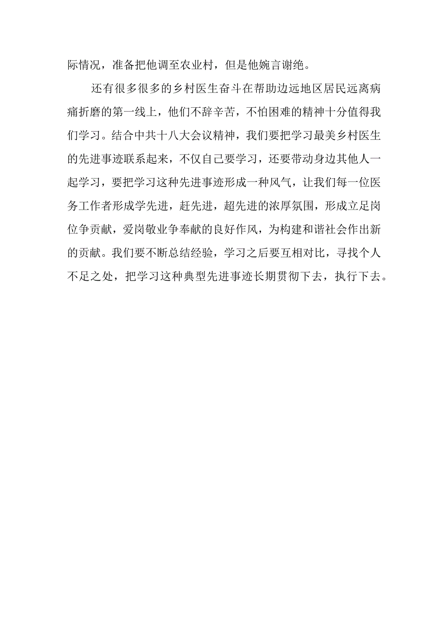 最美医生典型事迹材料 篇11.docx_第2页