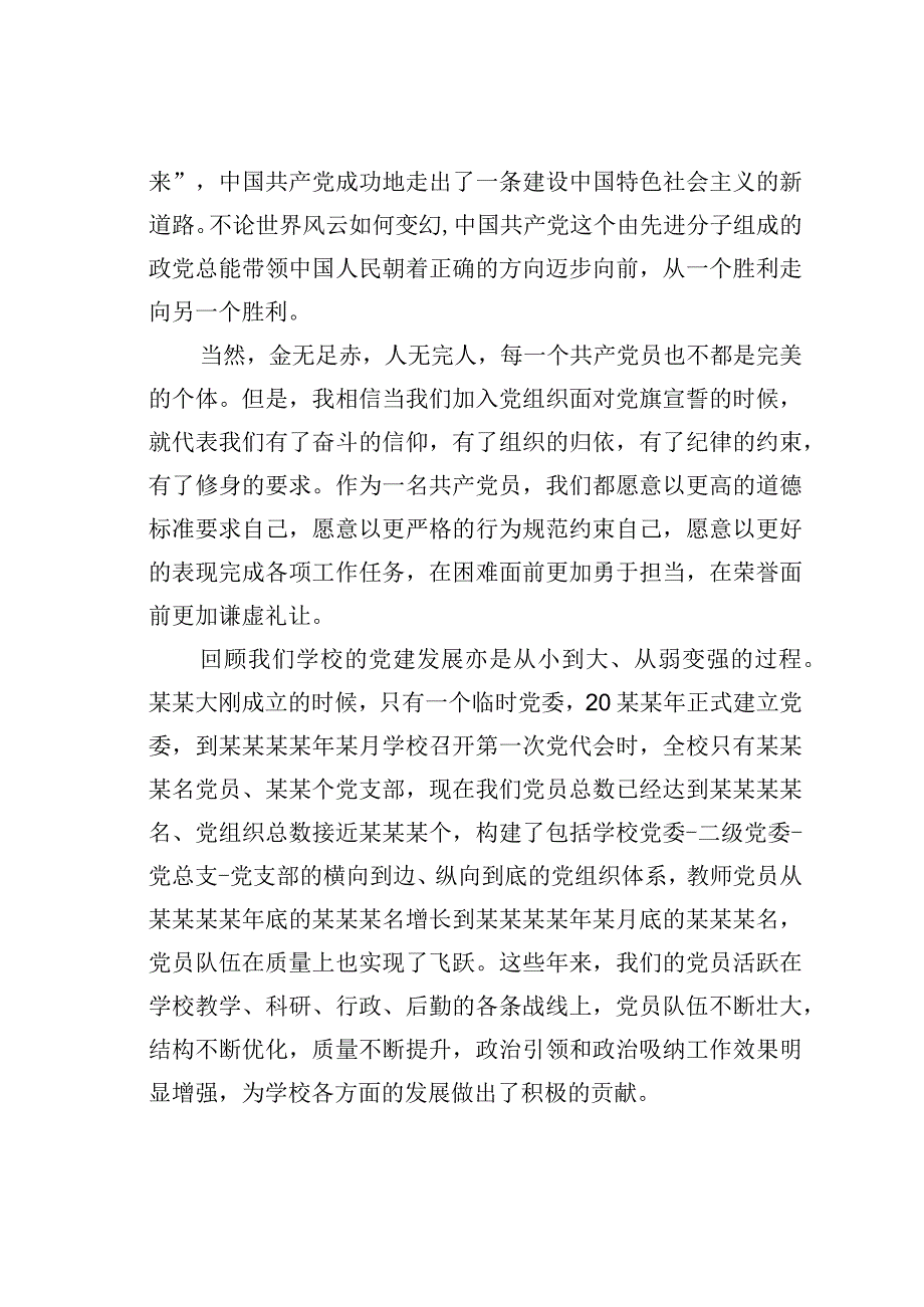 某某高校党委书记在七一表彰座谈会上的讲话.docx_第2页