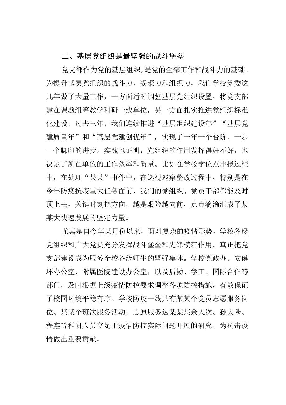 某某高校党委书记在七一表彰座谈会上的讲话.docx_第3页