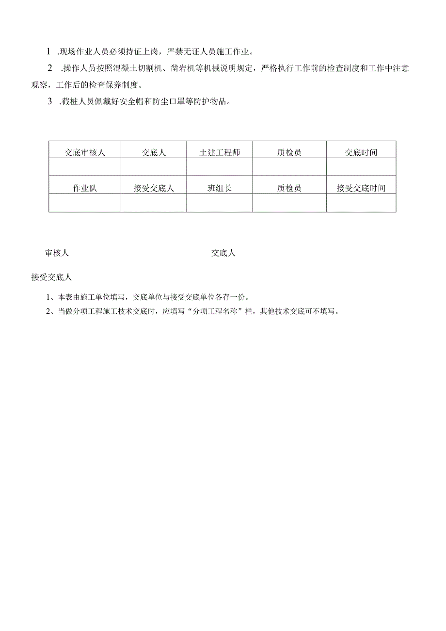 建筑项目基础工程管桩不截桩截桩接桩交底.docx_第3页