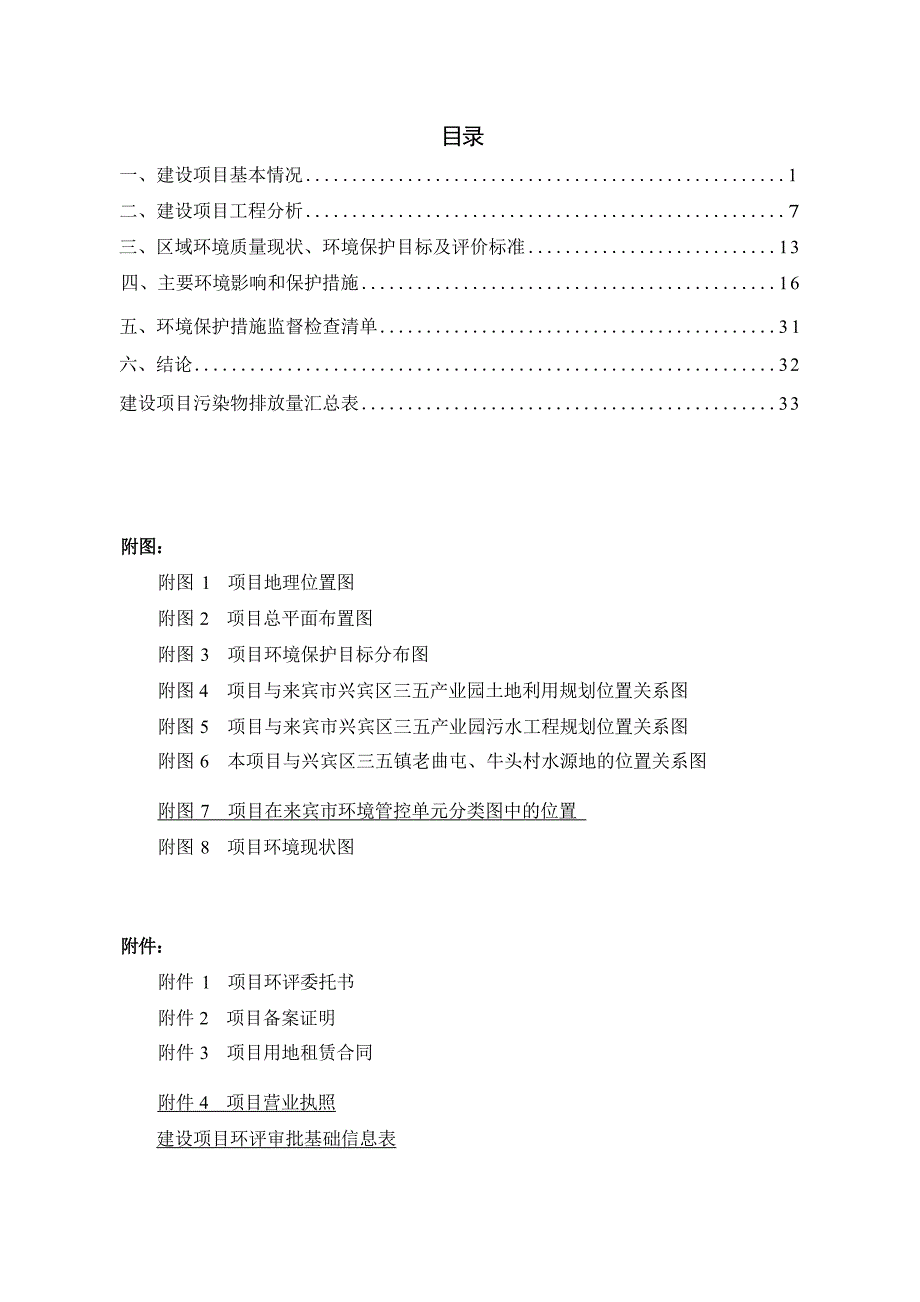 广西小飞象木业有限公司年产6万立方米胶合板项目环评表.docx_第3页