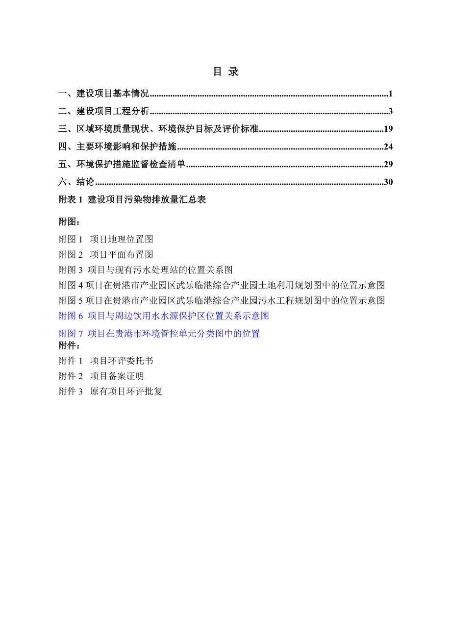 广西广业贵糖糖业集团有限公司固废处理项目环评报告.doc_第2页