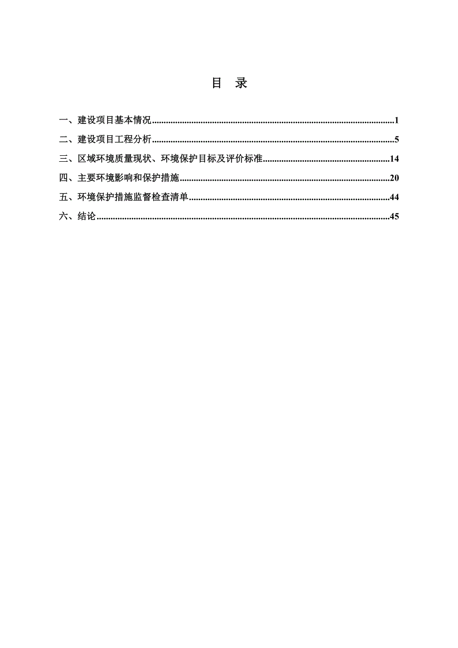 广西精诚石料有限公司石英砂生产加工项目环评报告.doc_第2页