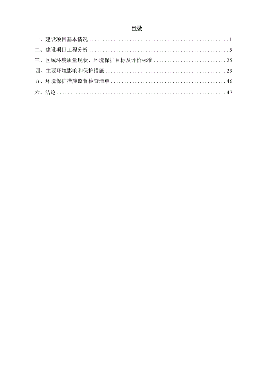 广西泰诺制药有限公司生产线扩能升级改造及配套工程项目环评报告.docx_第3页