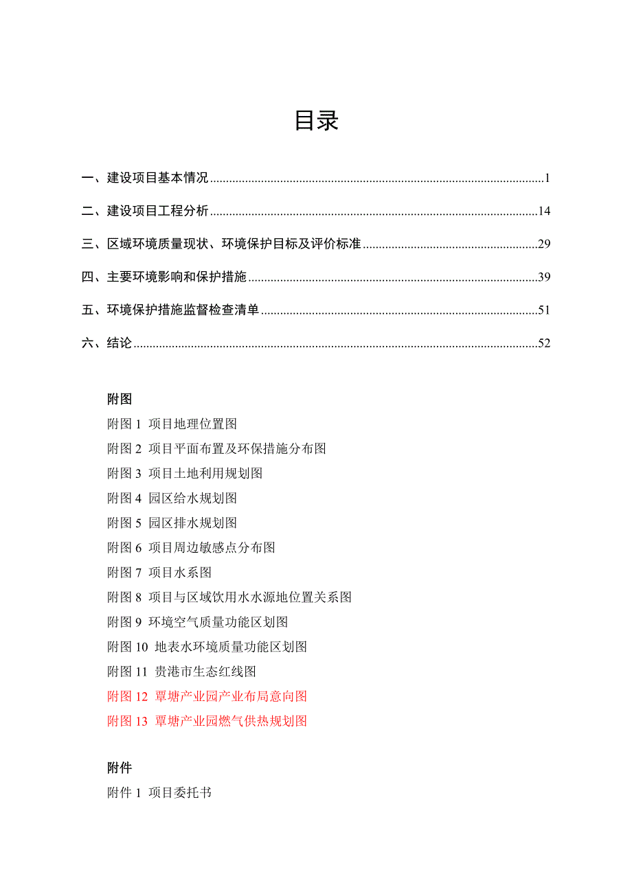 广西天豪尚元新材料科技有限公司年产1000万张浸渍纸、饰面生态板项目环评报告.doc_第2页