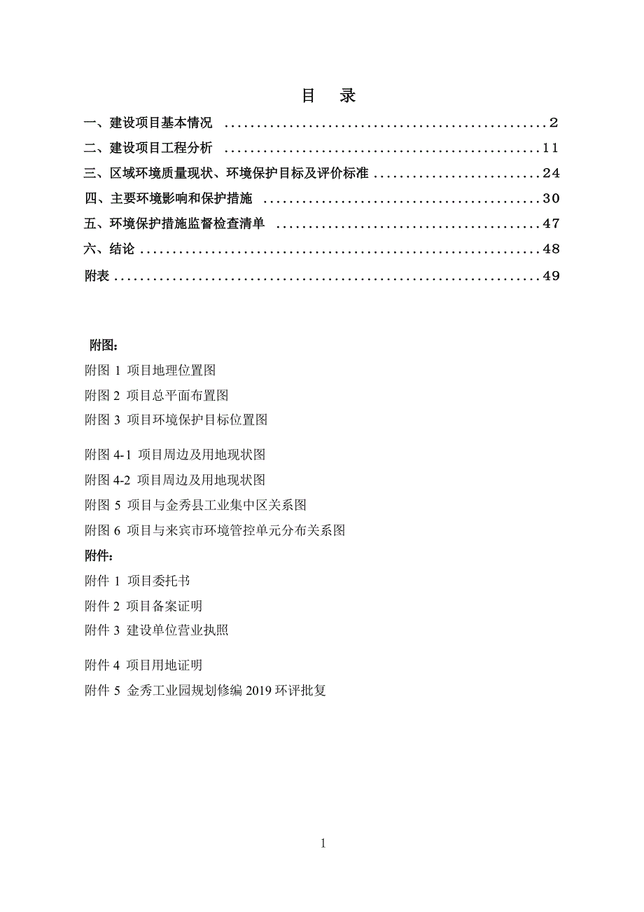 广西金秀圣凯杰再生塑料有限公司年产1.5万吨塑料制品项目环评报告.docx_第3页